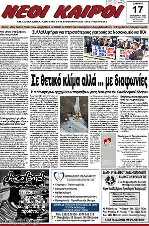 Πρωτοσέλιδο Νέοι καιροί