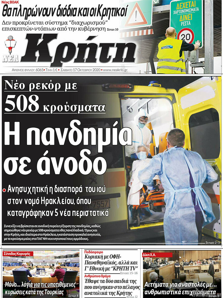 Νέα Κρήτη