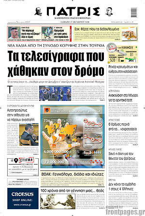 Πρωτοσέλιδο Πατρίς