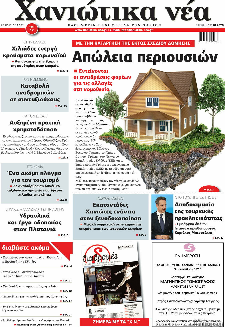 Χανιώτικα Νέα