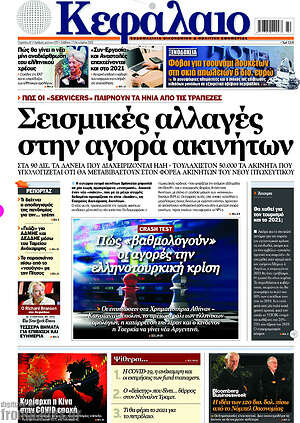 Πρωτοσέλιδο Κεφάλαιο