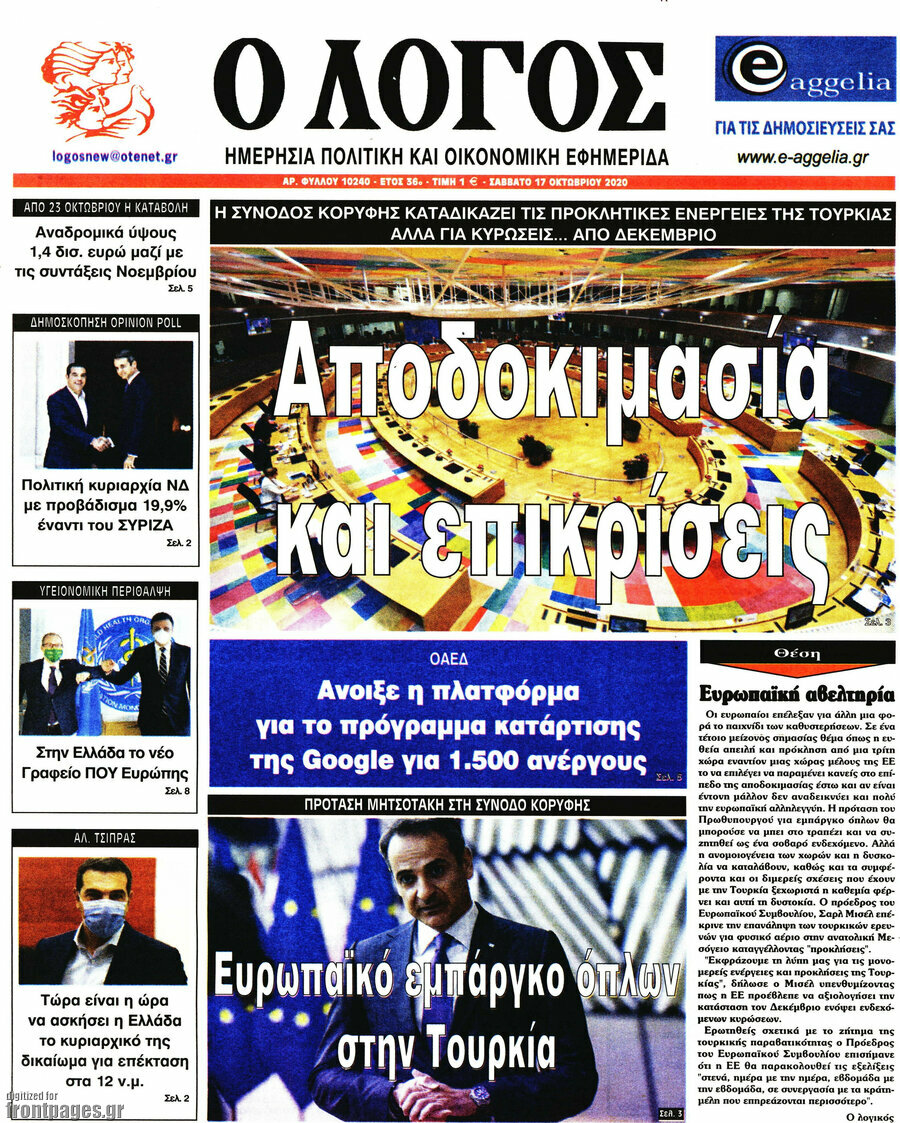 Ο Λόγος