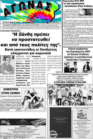 Πρωτοσέλιδο Αγώνας