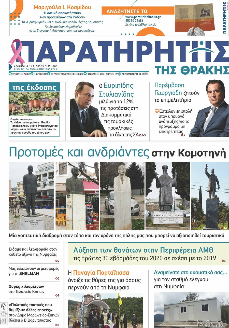 Παρατηρητής
