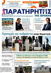 /Παρατηρητής