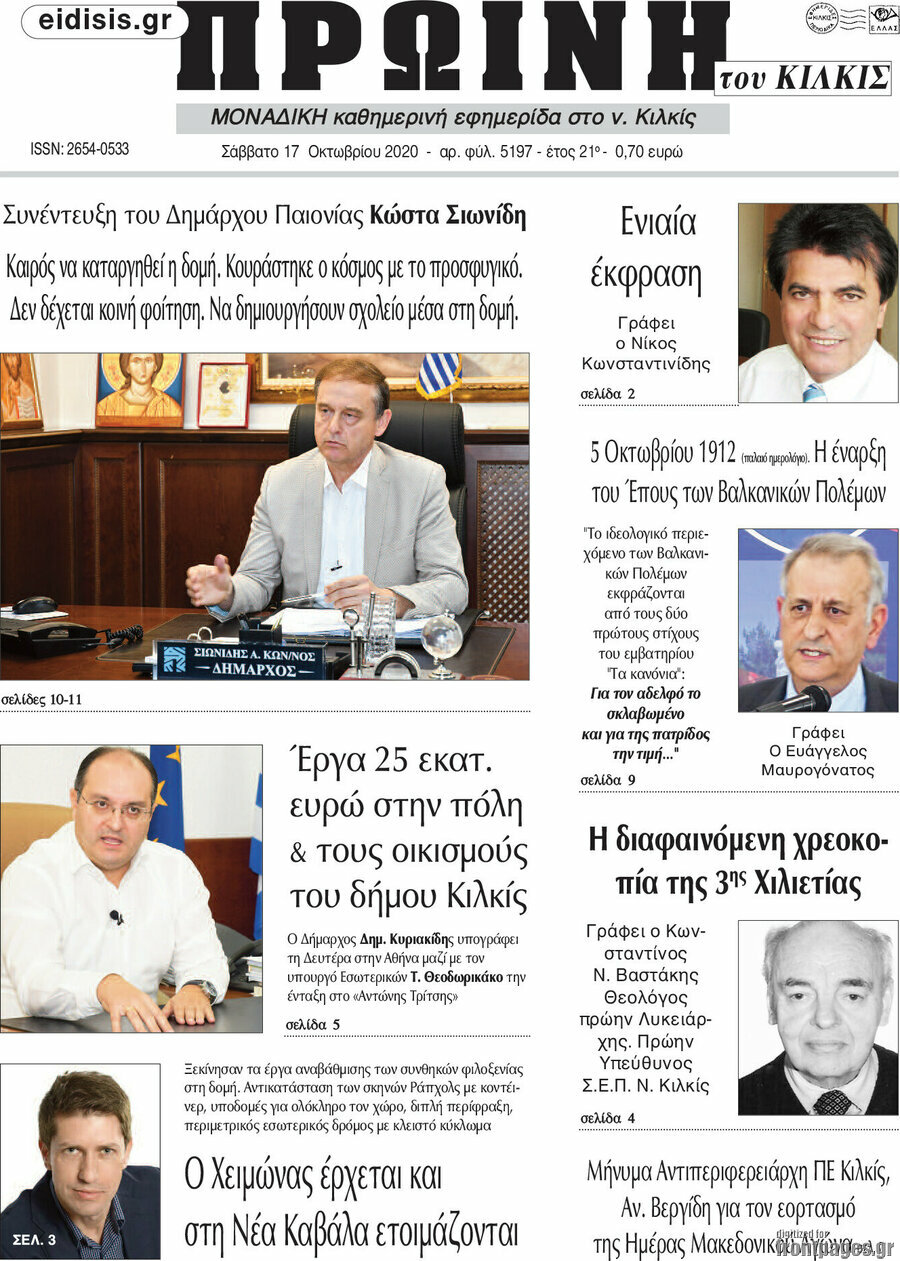 Πρωινή του Κιλκίς