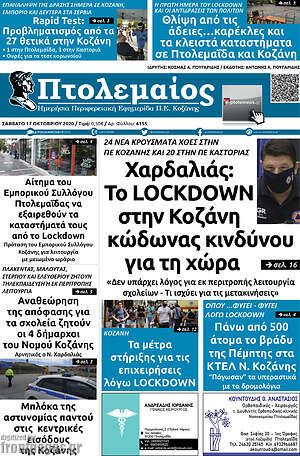 Πρωτοσέλιδο Πτολεμαίος