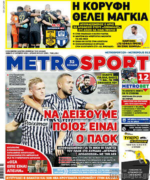 Πρωτοσέλιδο εφημερίδας MetroSport - protoselida