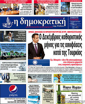 Πρωτοσέλιδο Δημοκρατική Ρόδου