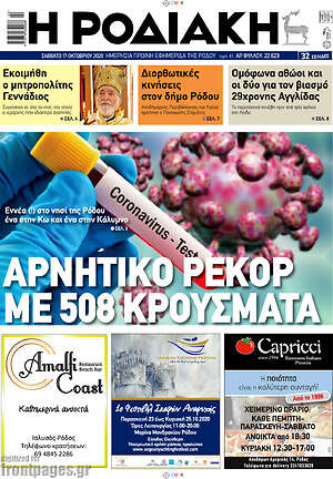 Πρωτοσέλιδο Η Ροδιακή