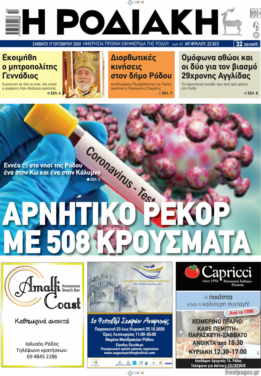 Η Ροδιακή