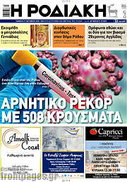 /Η Ροδιακή