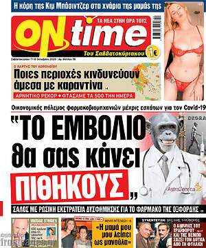 Πρωτοσέλιδο εφημερίδας ON time - protoselida