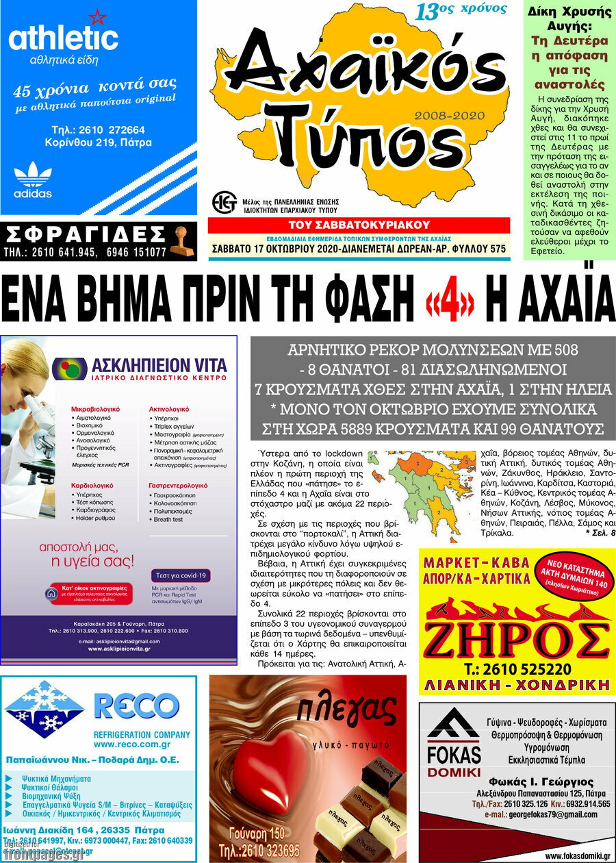 Αχαϊκός Τύπος