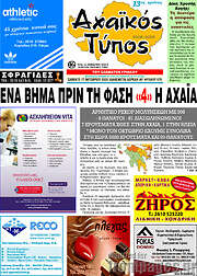 /Αχαϊκός Τύπος
