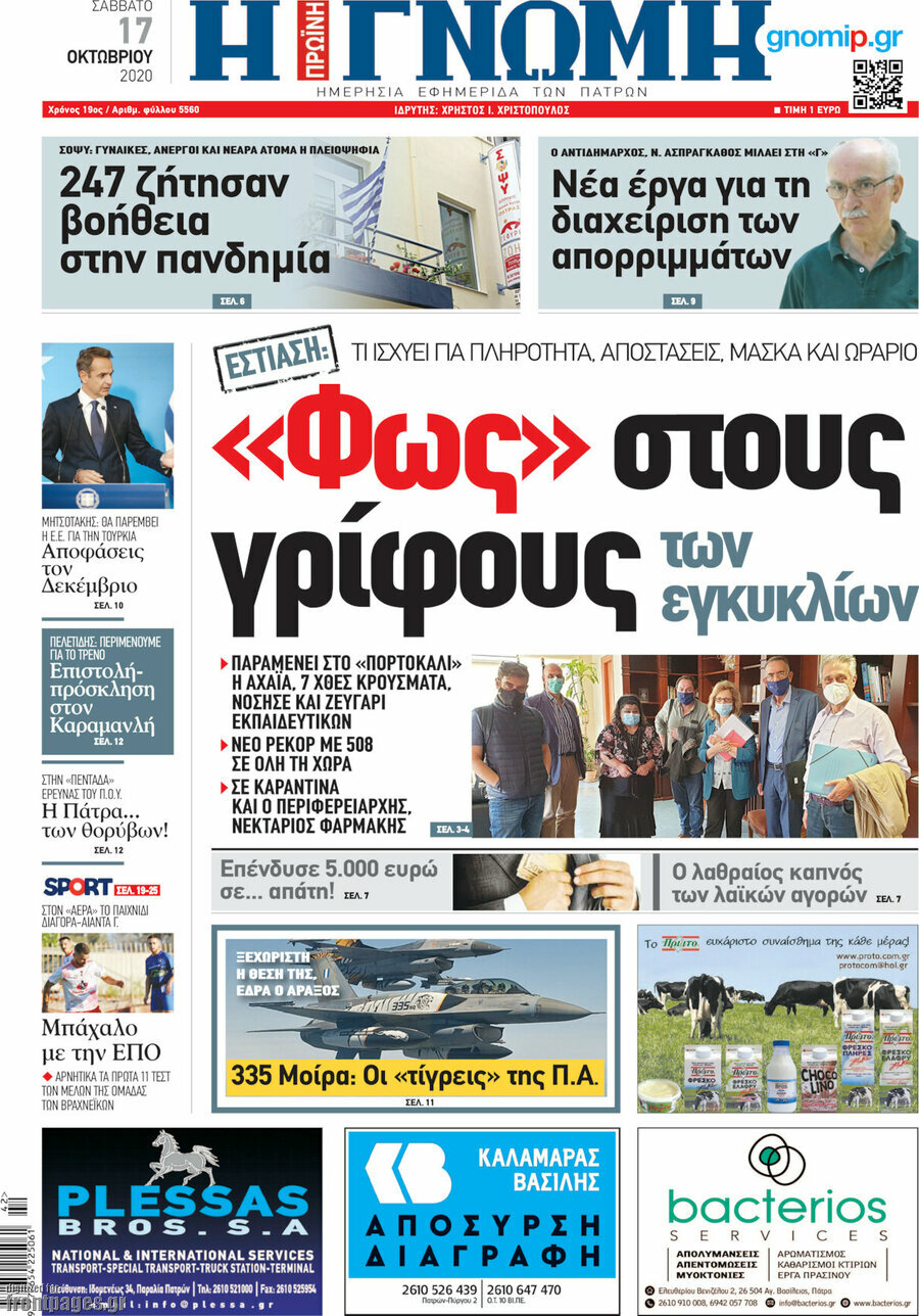 Η Γνώμη