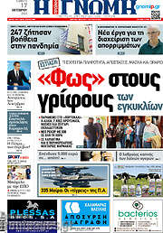 /Η Γνώμη