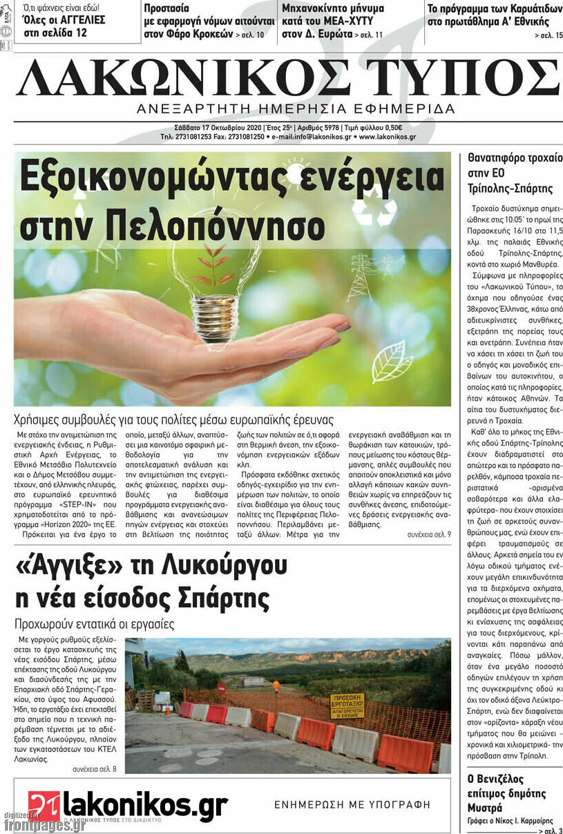Λακωνικός Τύπος