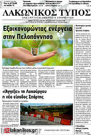 /Λακωνικός Τύπος