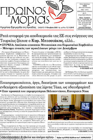 Πρωτοσέλιδο Πρωινός Μοριάς