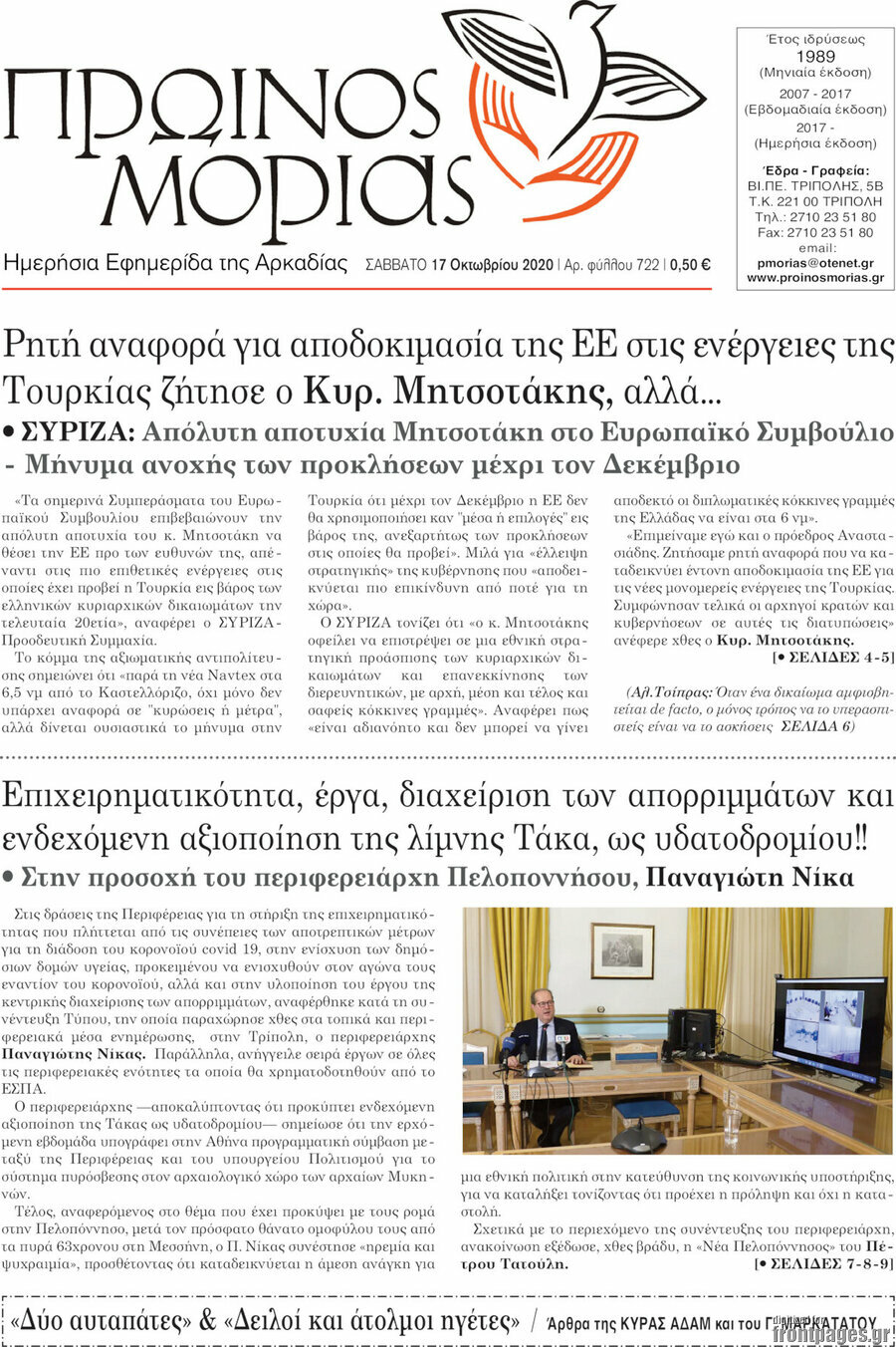 Πρωινός Μοριάς