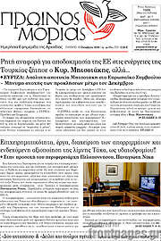 /Πρωινός Μοριάς