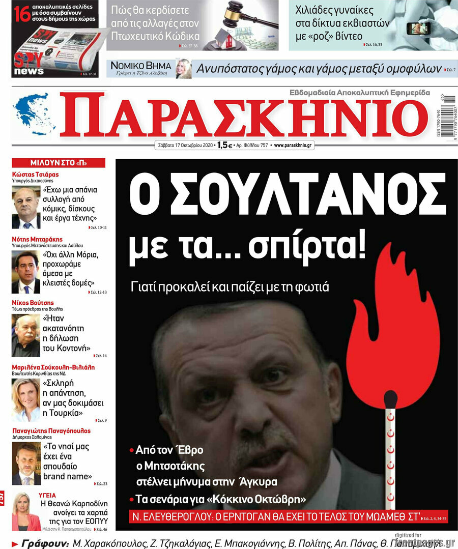 Παρασκήνιο
