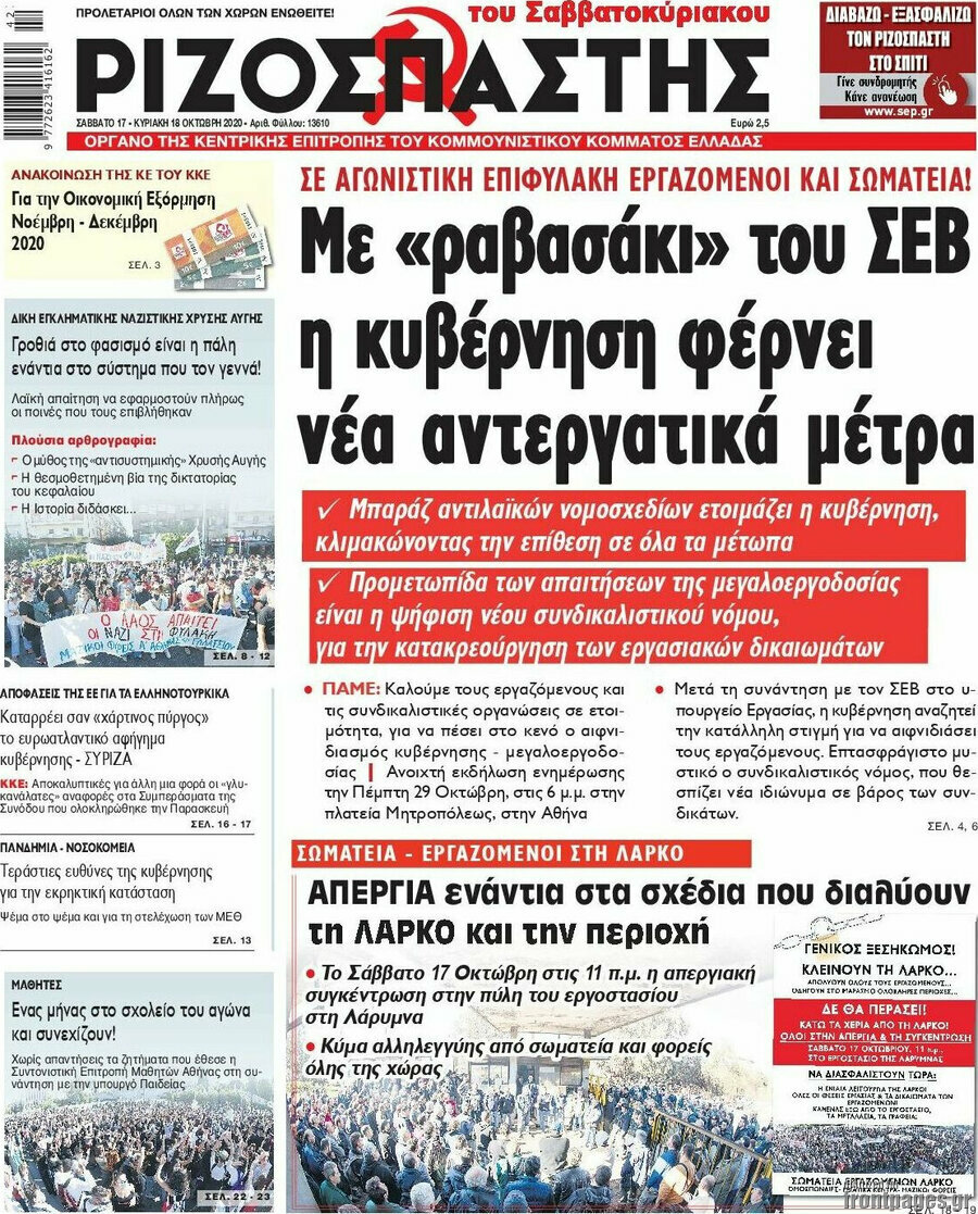 Ριζοσπάστης