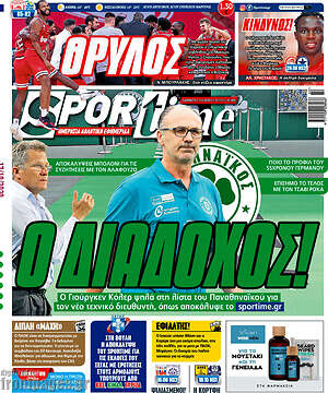 Πρωτοσέλιδο εφημερίδας SporTime - protoselida