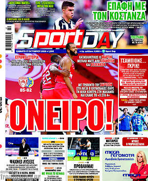 Πρωτοσέλιδο εφημερίδας Sport Day - protoselida
