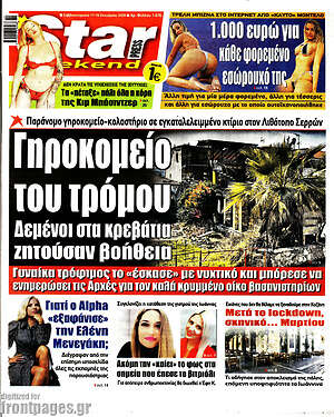 Πρωτοσέλιδο εφημερίδας Star press - protoselida