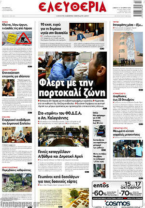 Πρωτοσέλιδο Ελευθερία