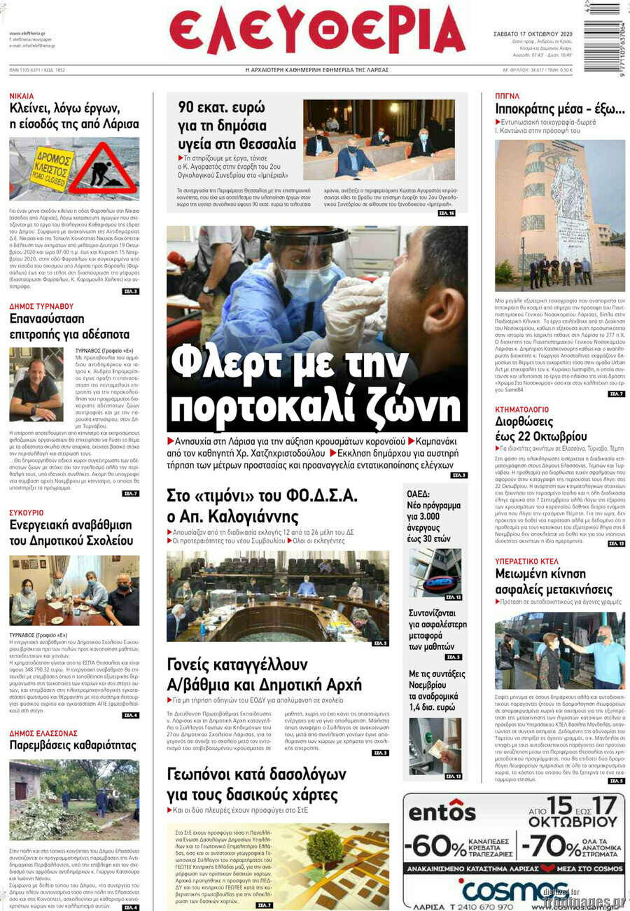 Ελευθερία