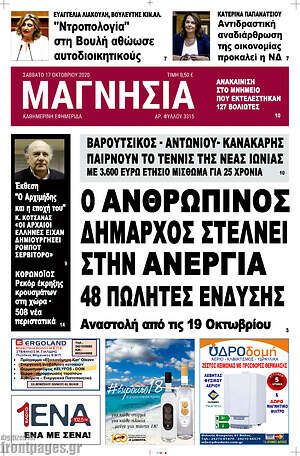 Πρωτοσέλιδο Μαγνησία