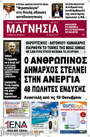 /Μαγνησία