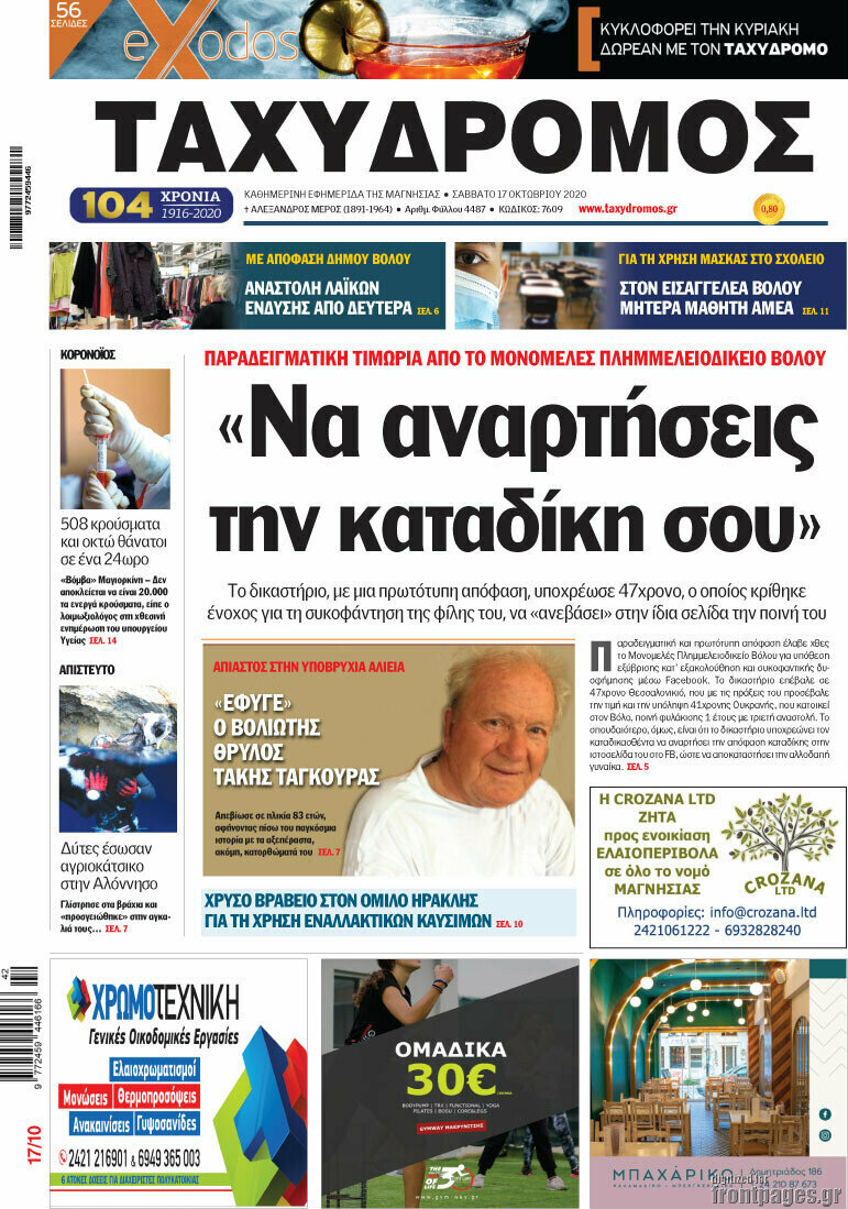 Ταχυδρόμος