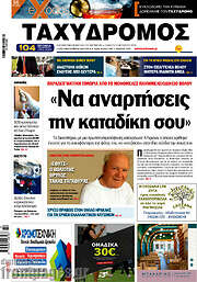 /Ταχυδρόμος