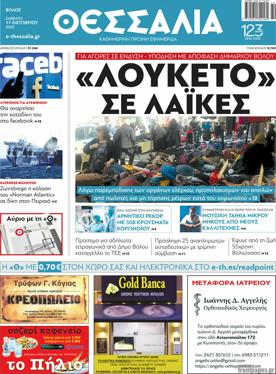 Θεσσαλία
