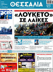 /Θεσσαλία
