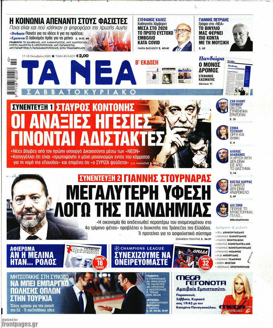 Τα Νέα