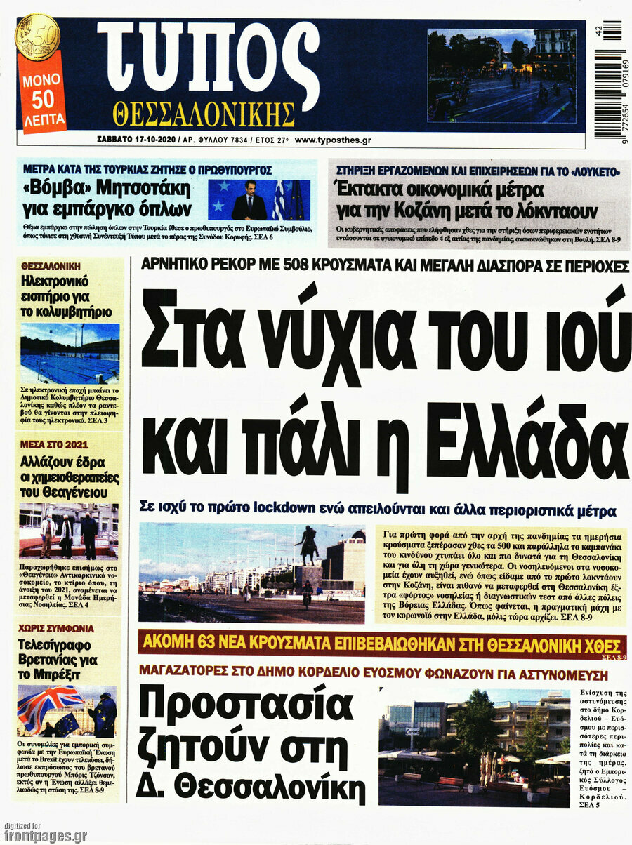 Τύπος Θεσσαλονίκης