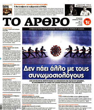Πρωτοσέλιδο εφημερίδας Άρθρο - protoselida