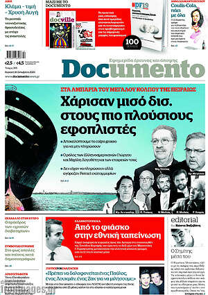 Documento: Χάρισαν μισό δισ. στους πιο πλούσιους εφοπλιστές