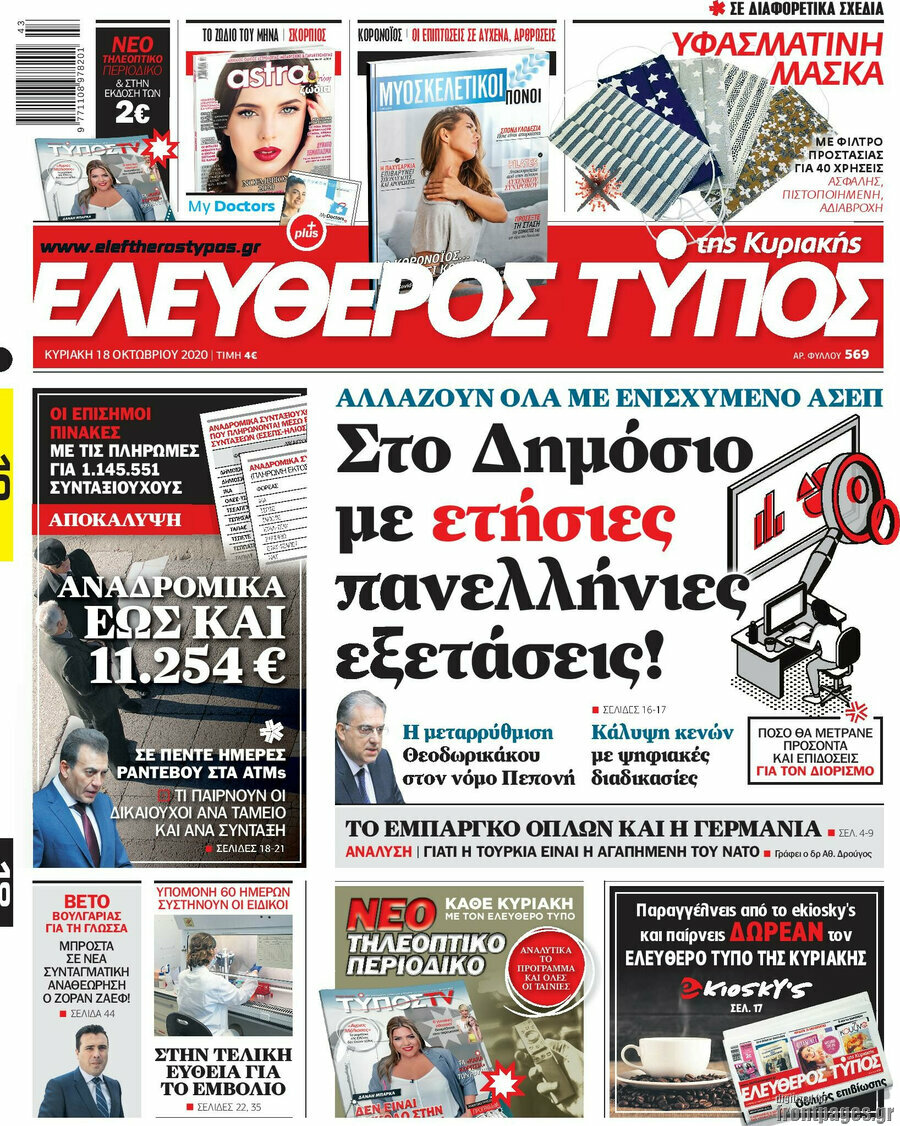 Ελεύθερος Τύπος