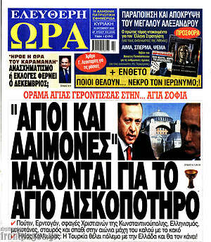 Πρωτοσέλιδο εφημερίδας Ελεύθερη ώρα - protoselida