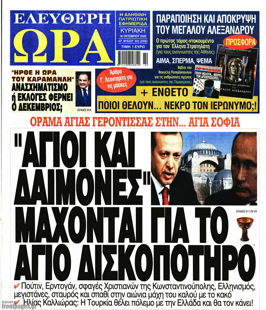 Ελεύθερη ώρα