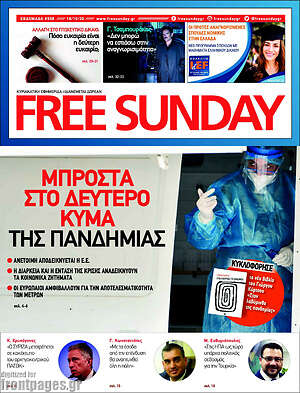 Πρωτοσέλιδο εφημερίδας Free Sunday - protoselida