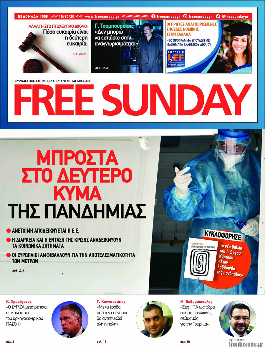 Free Sunday