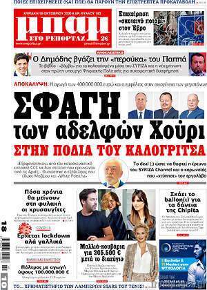 Πρωτοσέλιδο εφημερίδας Μπαμ - protoselida