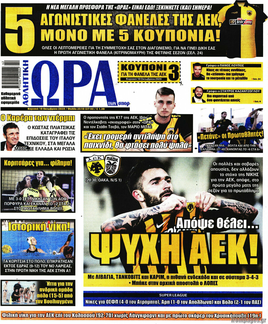 Η Ώρα των Σπορ